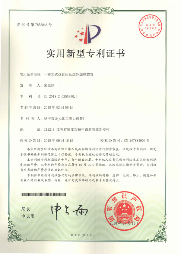 實用新型專利證書